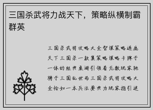 三国杀武将力战天下，策略纵横制霸群英