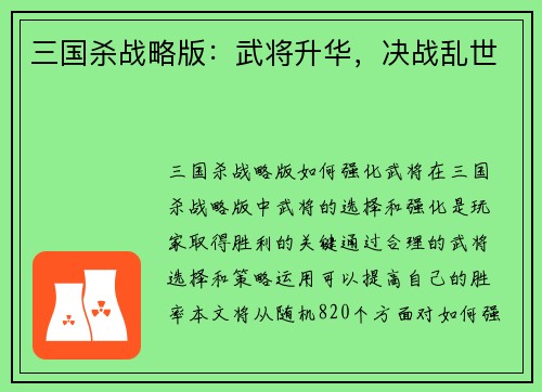 三国杀战略版：武将升华，决战乱世