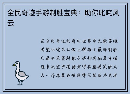 全民奇迹手游制胜宝典：助你叱咤风云