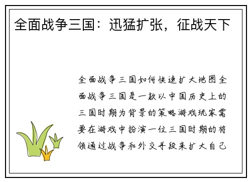全面战争三国：迅猛扩张，征战天下
