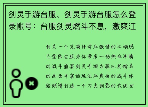 剑灵手游台服、剑灵手游台服怎么登录账号：台服剑灵燃斗不息，激爽江湖等你来战