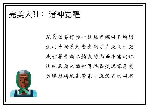 完美大陆：诸神觉醒