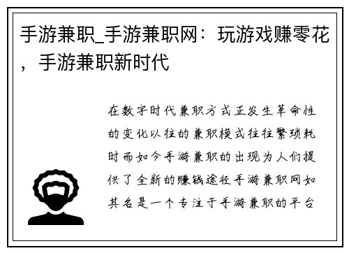 手游兼职_手游兼职网：玩游戏赚零花，手游兼职新时代
