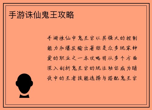 手游诛仙鬼王攻略