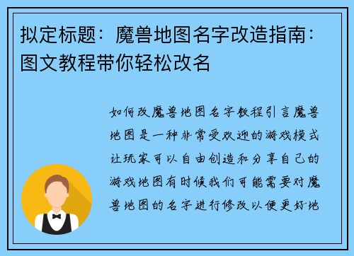 拟定标题：魔兽地图名字改造指南：图文教程带你轻松改名