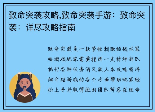 致命突袭攻略,致命突袭手游：致命突袭：详尽攻略指南