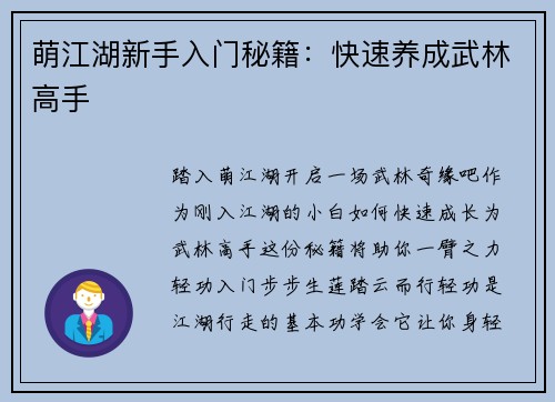 萌江湖新手入门秘籍：快速养成武林高手