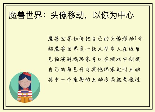 魔兽世界：头像移动，以你为中心