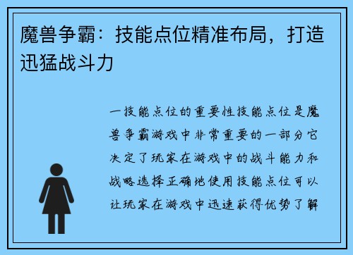 魔兽争霸：技能点位精准布局，打造迅猛战斗力