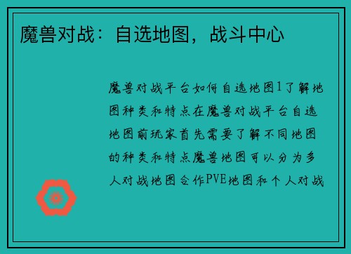 魔兽对战：自选地图，战斗中心